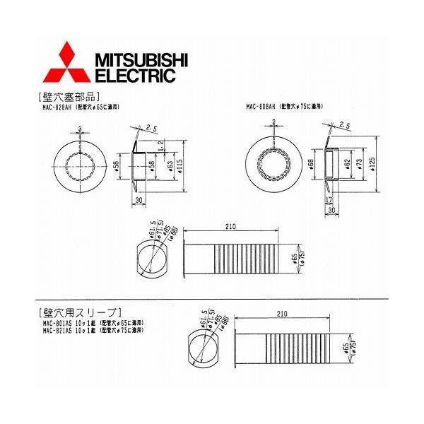 イナバデザイン エアコン部品セット 三菱電機 ルームエアコン部材 壁穴用スリーブ [MAC-821AS] : コンパネ