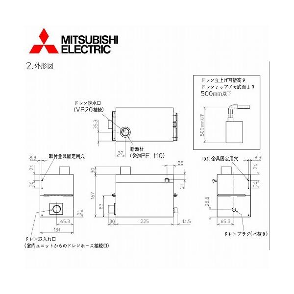 三菱電機 ルームエアコン壁埋込形用部品 ドレンアップメカ [MAC 三菱電機 ルームエアコン壁埋込形用部品 ドレンアップメカ [MAC