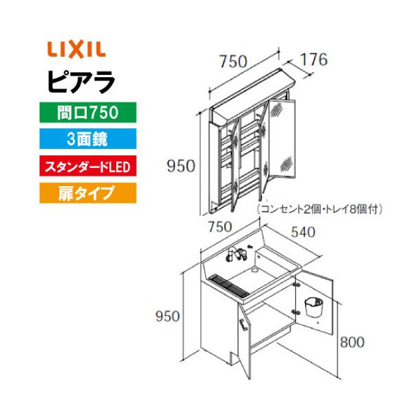 ʉϑ sA Ԍ750mm 3ʋ NV LIXIL [MAR2-753TXS*+AR3N-755SY*] ^Cv X^_[hLED [J[ 4gԔz