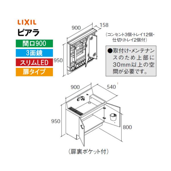 ʉϑ sA Ԍ900mm 3ʋ NV LIXIL [MAR3-903KXJU+AR3N-905SY*] ^Cv XLED ~ߕt [J[ 4gԔz