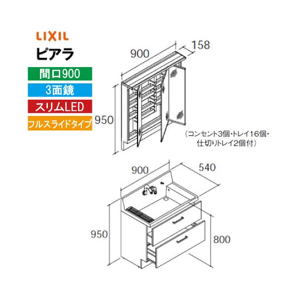 ʉϑ sA Ԍ900mm 3ʋ NV LIXIL [MAR3-903TXJU+AR3FH-905SY*] tXCh XLED S[ ~ߕt [J[ 4gԔz