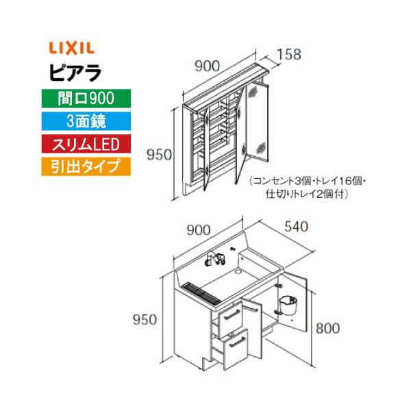 ʉϑ sA Ԍ900mm 3ʋ NV LIXIL [MAR3-903TXJU+AR3H-905SY*] o^Cv XLED S[ ~ߕt [J[ 4gԔz