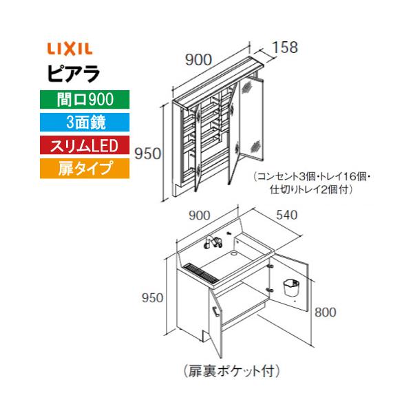 ʉϑ sA Ԍ900mm 3ʋ NV LIXIL [MAR3-903TXJU+AR3N-905SY*] ^Cv XLED S[ ~ߕt [J[ 4gԔz