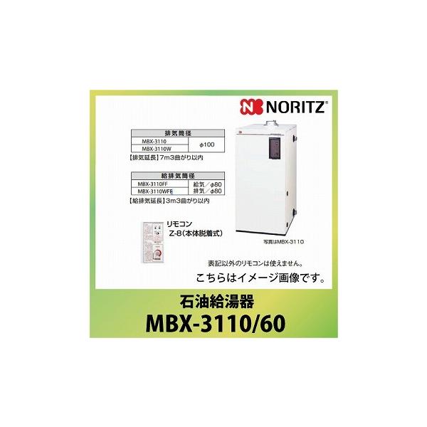 限定価格セール ﾉｰﾘﾂ 石油給湯機 業務用 ｾﾐ貯湯式 屋外据置 Mbx 4500 ﾘﾓｺﾝ別途 灯油 ﾎﾞｲﾗｰ 激安単価で Greenzonwheelz Com