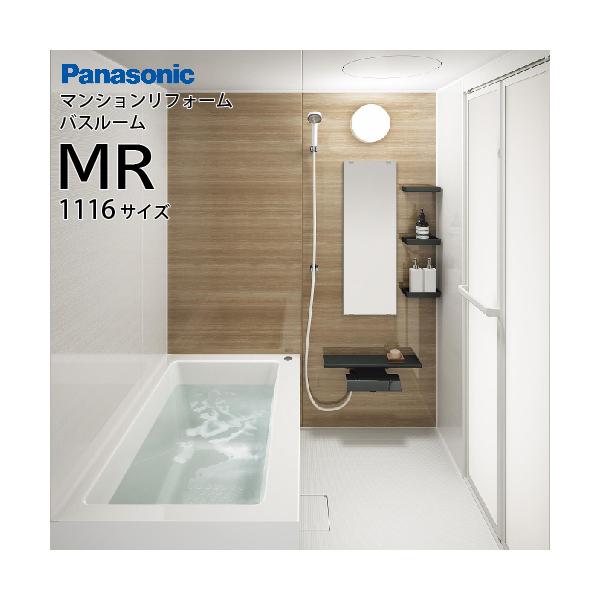 システムバス マンションリフォーム バスルーム MR 1116サイズ