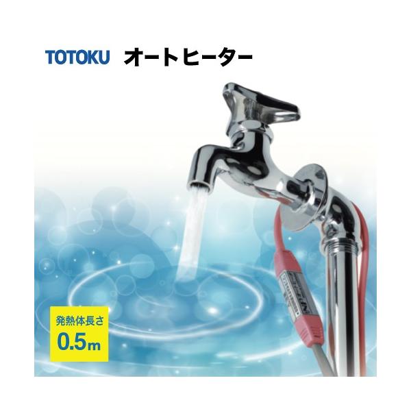 TOTOKU NFI[gq[^ ES^Cv ȉx^ h~q[^[ [0.5ES] M̒:0.5m      Dǔz