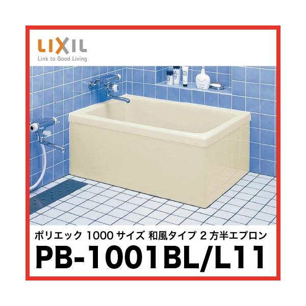  |GbN NV LIXIL [PB-1001BL/L11(r) PB-1001BR/L11(Er)] 1000TCY a^Cv 2Gv [J[