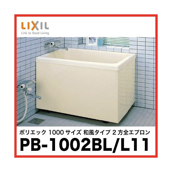  |GbN NV LIXIL [PB-1002BL/L11(r) PB-1002BR/L11(Er)] 1000TCY a^Cv 2SGv [J[