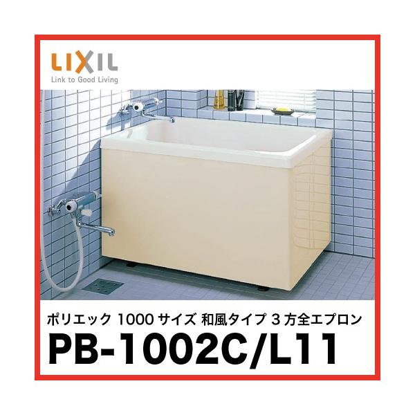  |GbN NV LIXIL [PB-1002C/L11] 1000TCY a^Cv 3SGv [J[