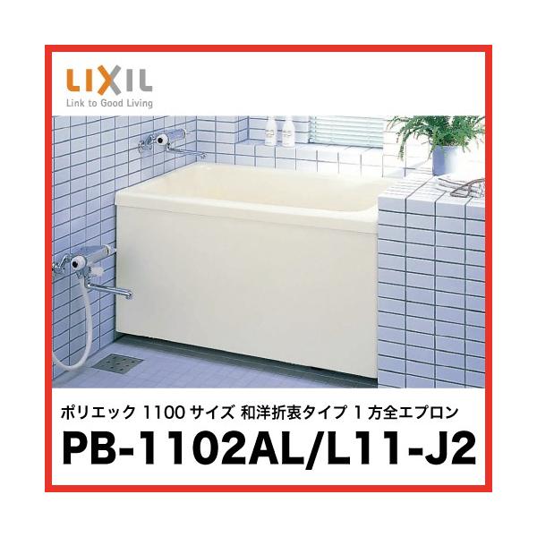  |GbN NV LIXIL [PB-1102AL/L11-J2(r) PB-1102AR/L11-J2(Er)] 1100TCY amܒ^Cv 1SGv [J[