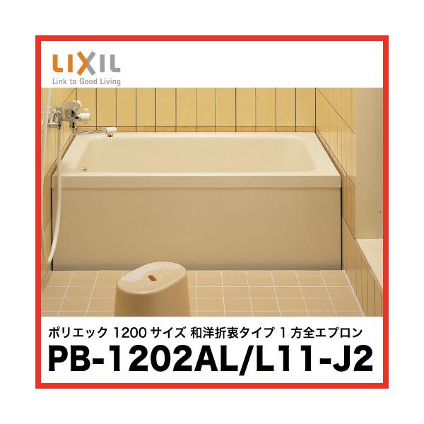  |GbN NV LIXIL [PB-1202AR/L11-J2(Er) PB-1202AL/L11-J2(r)] 1200TCY amܒ^Cv 1SGv [J[