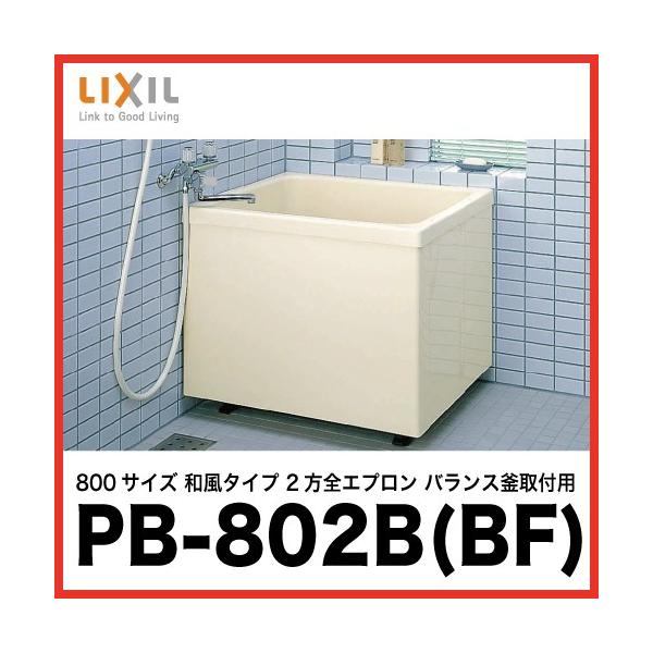  |GbN NV LIXIL [PB-802B(BF)L(r) PB-802B(BF)R(Er)] 800TCY a^Cv 2SGv oXtp [J[