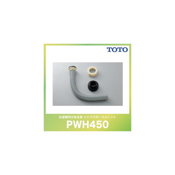 ����WEEK �W���o���z�[�X���j�b�g TOTO [PWH450] ���ʏ� �A�N�Z�T�� ����@�p��������