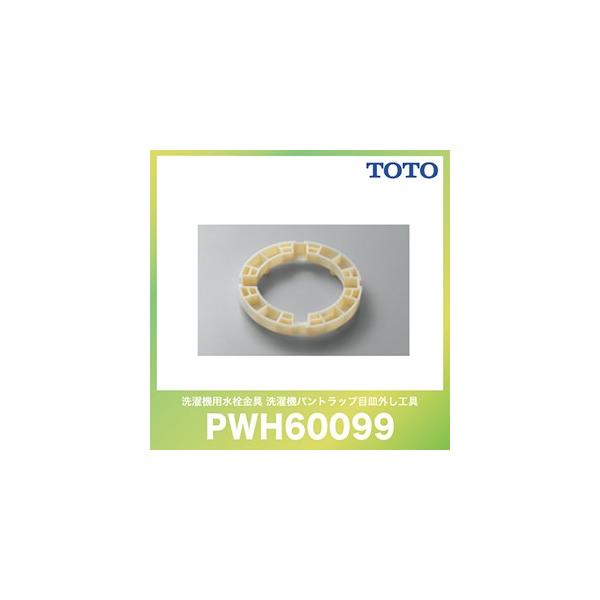 ����WEEK ����@�p���g���b�v�ڎM�O���H�� TOTO [PWH60099] ���ʏ� �A�N�Z�T�� ����@�p��������