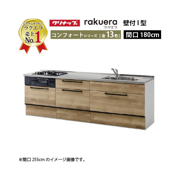 クリナップ システムキッチンの人気商品 通販 価格比較 価格 Com