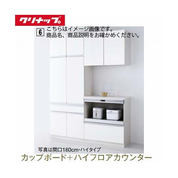 クリナップ システムキッチン カップボードの人気商品 通販 価格比較 価格 Com