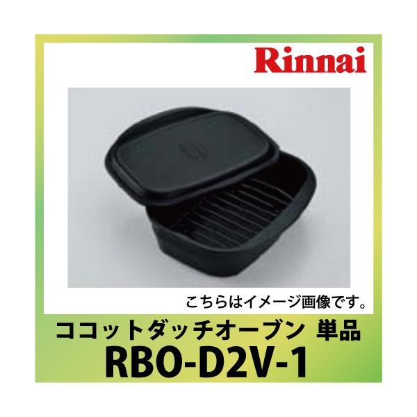 RRbg_b`I[u Pi iC Rinnai [RBO-D2V-1] fVAΉ rgCRIvV