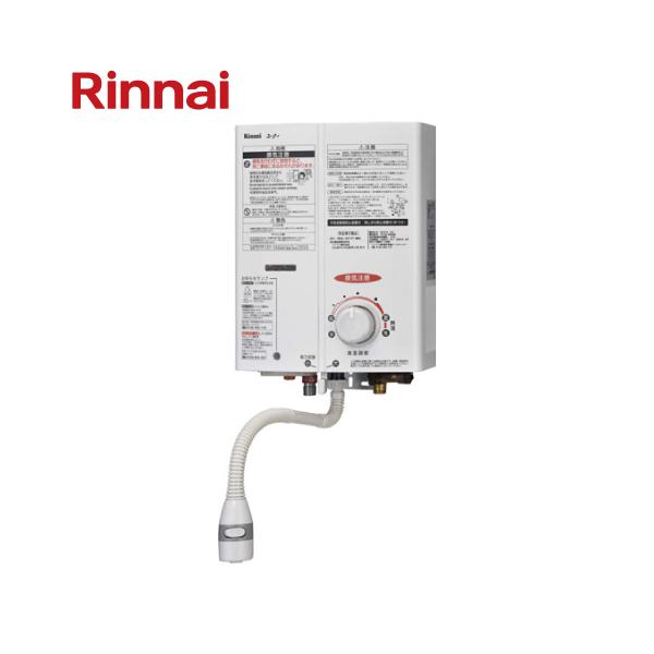 ガス小型湯沸器 元止式(ユーティ) リンナイ [RUS-V51YT(WH)LPG