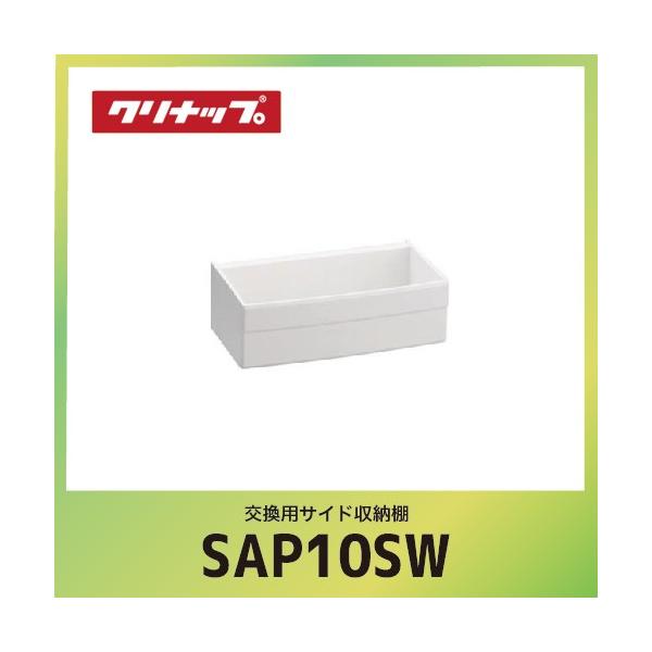 �y�[����2�T�ԁz�����p�T�C�h���[�I �N���i�b�v cleanup [SAP-10SW] �z���C�g W19xD11xH6cm