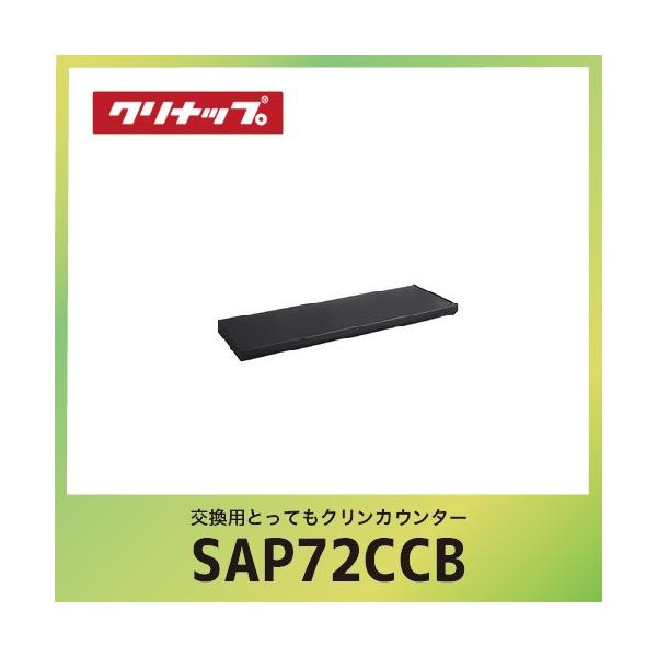 ����WEEK �����p�Ƃ��Ă��N�����J�E���^�[ �N���i�b�v cleanup [SAP-72CCB] �u���b�N �Ԍ�72cm W72xD25.4xH4.3cm