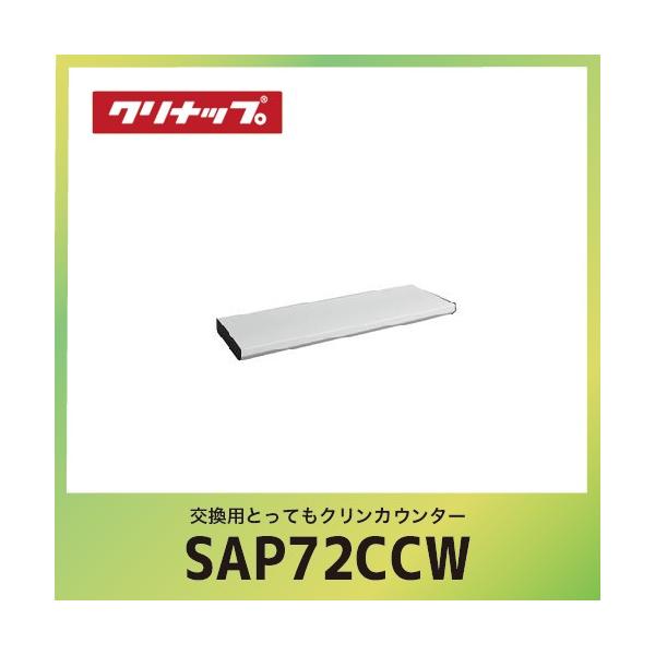 ����WEEK �����p�Ƃ��Ă��N�����J�E���^�[ �N���i�b�v cleanup [SAP-72CCW] �z���C�g �Ԍ�72cm W72xD25.4xH4.3cm