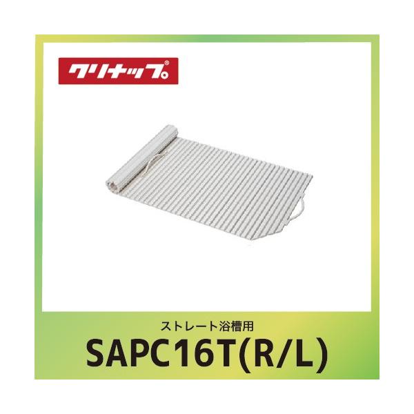 Xg[gp tVb^[t^ Nibv cleanup [SAP-C16T(R/L)] W147.3xD76xH1.4cm