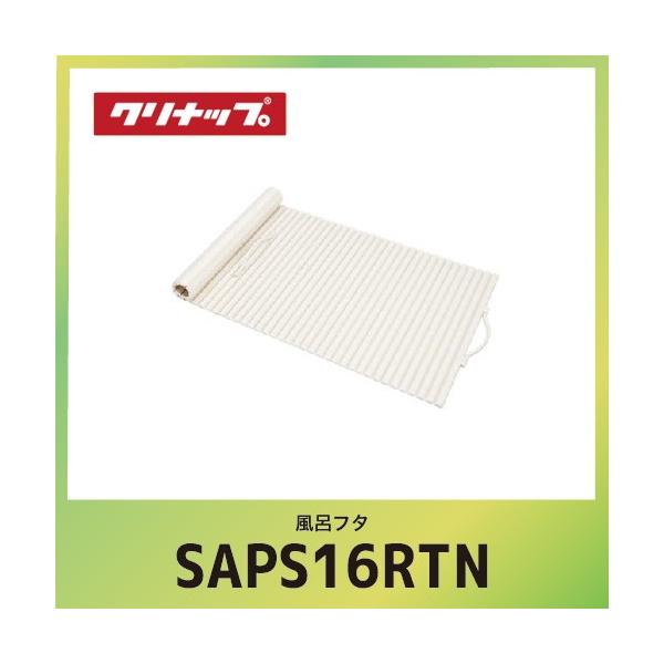 ����WEEK ���C�t�^ ���t�V���b�^�[�t�^ �N���i�b�v cleanup [SAP-S16RTN] W147.2xD75xH1.4cm ���[�J�[����