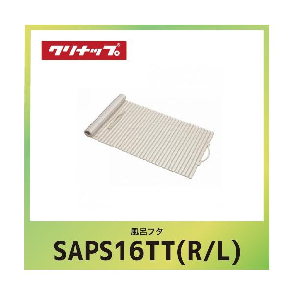  Ct^ tVb^[t^ Nibv cleanup [SAP-S16TT(R/L)] W140.3xD83xH1.4cm