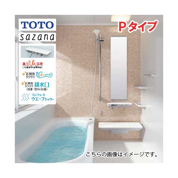 toto サザナ 浴槽 0.75坪の人気商品・通販・価格比較 - 価格.com