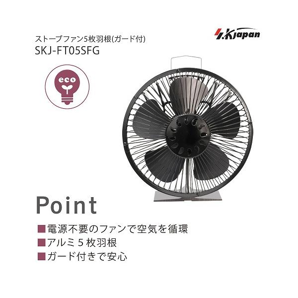 ストーブファン SKJ-FT05SFG conpaneya_skjft05sfg