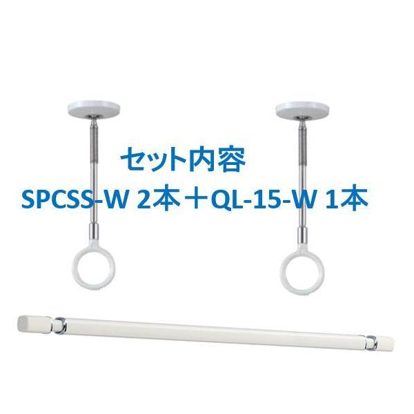  zXN[ pƃZbg SSTCY [SPCSS-W+QL-15-W] SPCSS-W 2{+ QL-15-W 1{̃Zbg Z