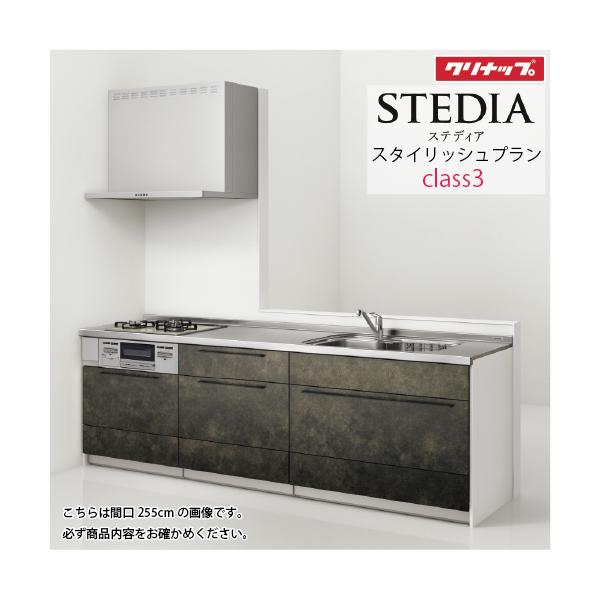 クリナップ システムキッチン ステディア当店オリジナル 下台