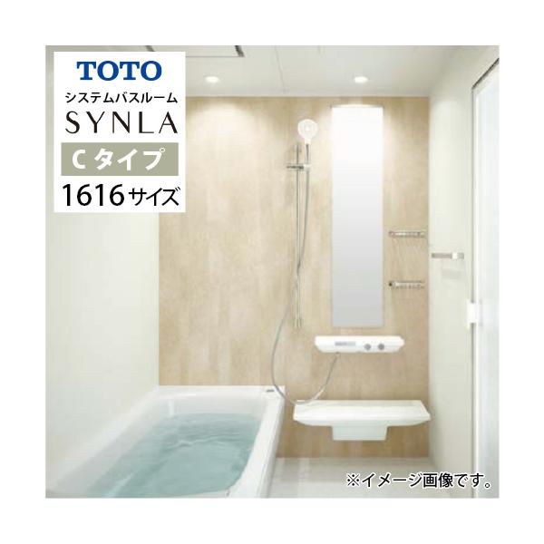 システムバス シンラ Cタイプ TOTO [synla1616c] 1616サイズ 1坪サイズ