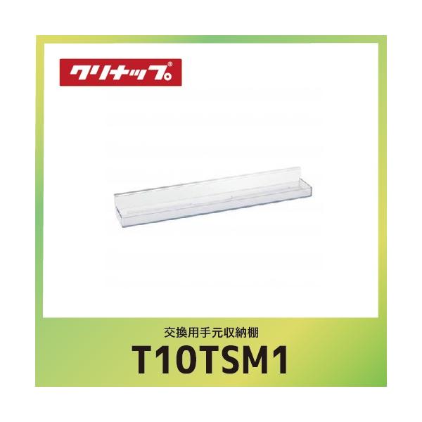 y[2Tԁzp茳[I Nibv cleanup [T-10TSM1] W58.5xD10.2xH7cm