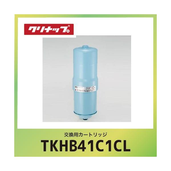 TK-HB41C1CL 交換用カートリッジ（浄水器用） Amazon | ○[TK-HB41C1CL]クリナップ 還元水素水生成器交換用