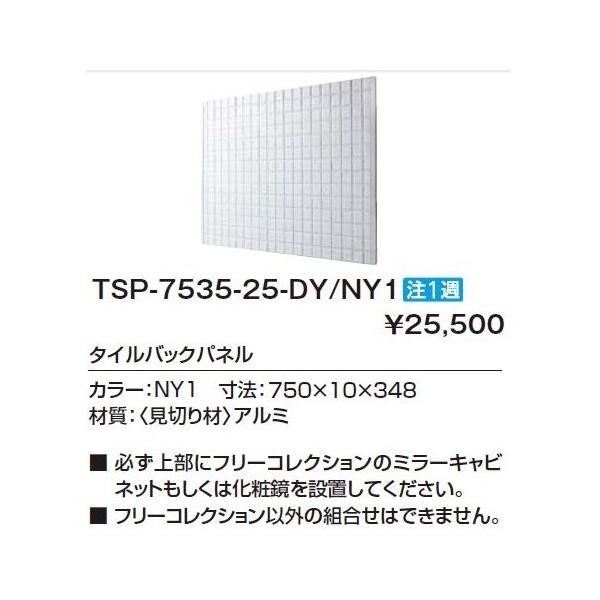 ^CobNpl NV LIXIL [TSP-7535-25-DY/NY1]