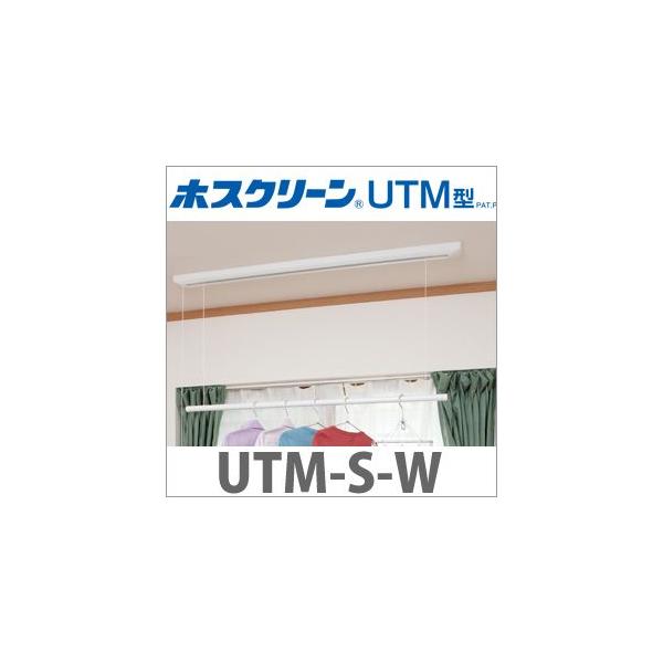 ホスクリーンUTM-S-W 楽天市場】川口技研 室内用物干し ホスクリーン UTM−S−W