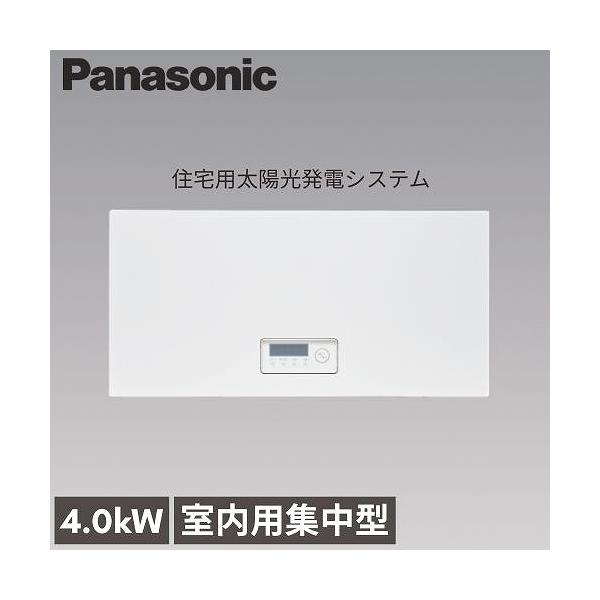 太陽光発電 屋内集中型パワーコンディショナ4.0kW パナソニック