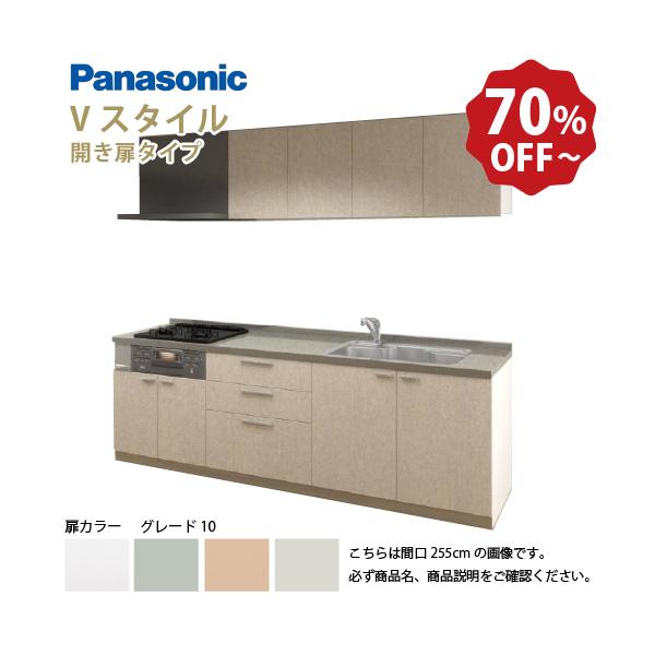 Panasonic パナソニック システムキッチン Vスタイル 間口255cm Panasonic パナソニック システムキッチン Vスタイル 間口255cm