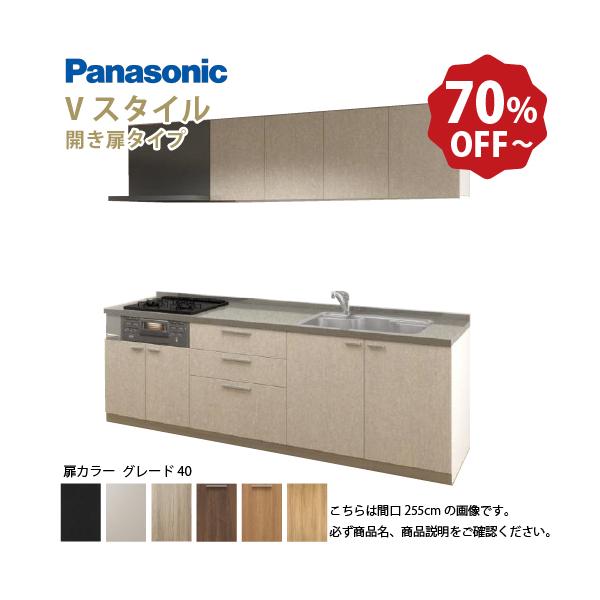 Vスタイル Ⅰ型 2550 パナソニック キッチンの人気商品・通販 Vスタイル Ⅰ型 2550 パナソニック キッチンの人気商品・通販