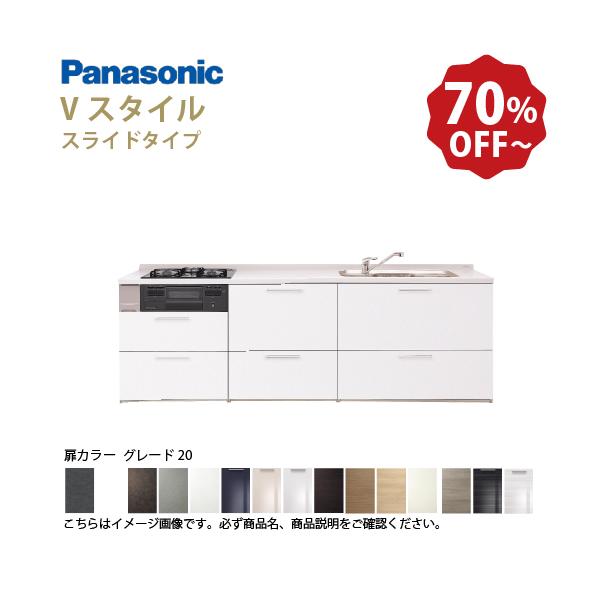 Panasonic パナソニック システムキッチン Vスタイル 下台のみ Panasonic パナソニック システムキッチン Vスタイル 下台のみ