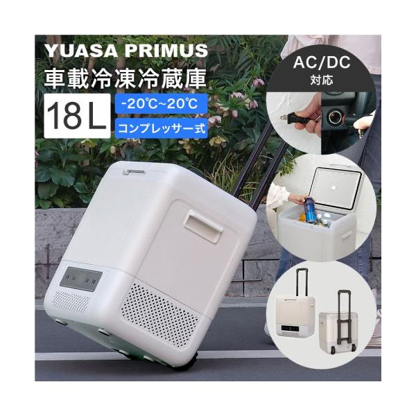 車載用 ポータブル冷蔵庫 冷凍庫 18L [YRE-E18G(H)] コンプレッサー式