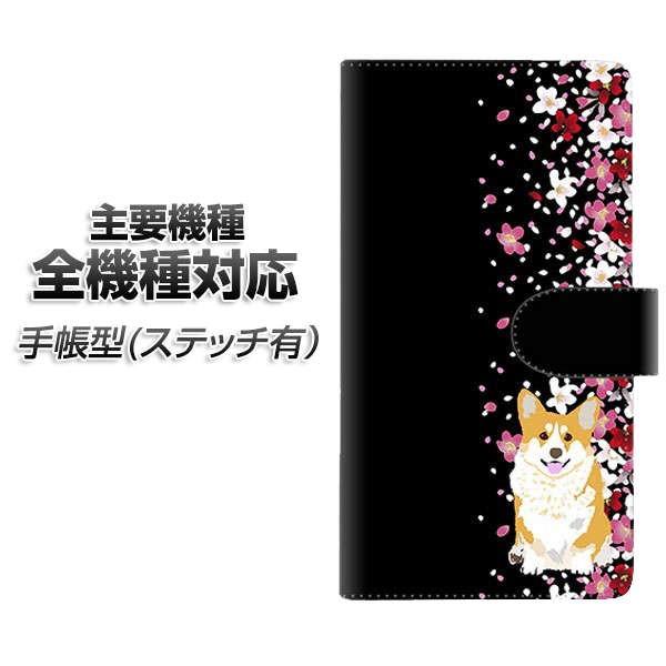 スマホケース 手帳型 全機種対応 おしゃれ カード収納 ステッチタイプ Yj041 コーギー 和07 アンドロイド Android Xperia 902so Aquos 906sh Exc2db Dbpyj041 スマホカバーの店 コンラッド 通販 Yahoo ショッピング