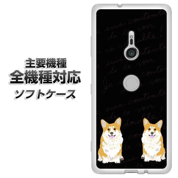 スマホケース 全機種対応 Tpu ソフトケース Yj033 コーギー 素材ホワイト アイフォン11 Xperia 1 Ace Xz3 アクオスセンス2 Aquos R3 アイフォン Se2 Exc2so Tpwyj033 スマホカバーの店 コンラッド 通販 Yahoo ショッピング