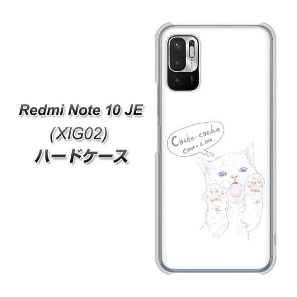 Au Redmi Note 10 Je Xig02 ハードケース Yj268 白猫 素材クリア Xig02 Uvcyj268 スマホカバーの店 コンラッド 通販 Yahoo ショッピング