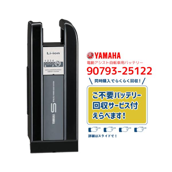 ■□■□■スマートフォンでご覧のお客様へ：「さらに表示する（商品情報をもっと見る）」をタップして商品詳細をご覧ください。■□■□■ご不要バッテリー回収・引取サービス付も選べます！90793-25122 X81-22 LI-S 4.3AhYA...