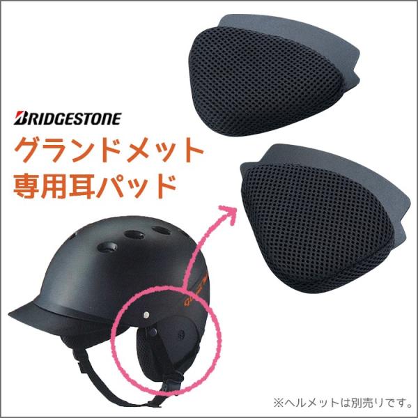 ■□■□■スマートフォンでご覧のお客様へ：「さらに表示する（商品情報をもっと見る）」をタップして商品詳細をご覧ください。■□■□■カラー:ブラック防寒対策にオススメ！フカフカ素材でお子さまの耳を守りますブリヂストン　グランドメット専用オプシ...