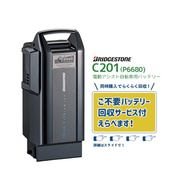 ■□■□■スマートフォンでご覧のお客様へ：「さらに表示する（商品情報をもっと見る）」をタップして商品詳細をご覧ください。■□■□■専用伝票を貼って送るだけ！ご不要バッテリー回収・引取サービス付も選べます！Sl8.9B C201 ブリヂストン...