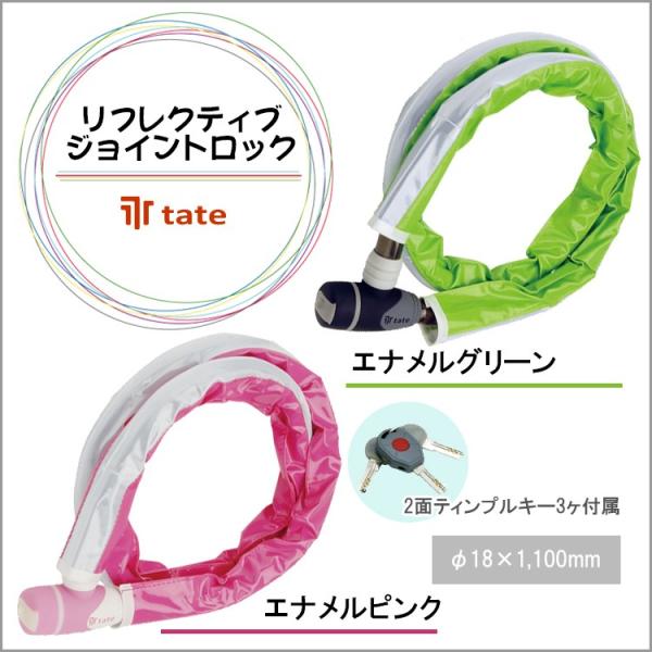 tate 自転車 ロックの人気商品・通販・価格比較 - 価格.com
