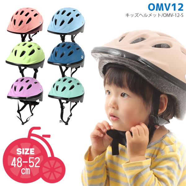 送料無料 ベビーヘルメット 自転車用 オリンパス Sサイズ 48 52cm Omv 12 S 沖縄県送料別途 Buyee Buyee Jasa Perwakilan Pembelian Barang Online Di Jepang